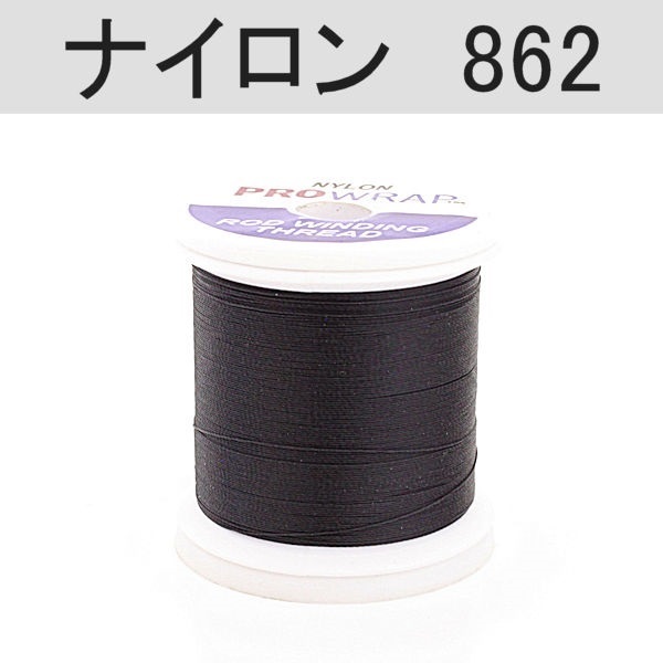 PROWRAP ナイロンスレッド ※ホワイト・ブラック系(862（ブラック）-A（細）)